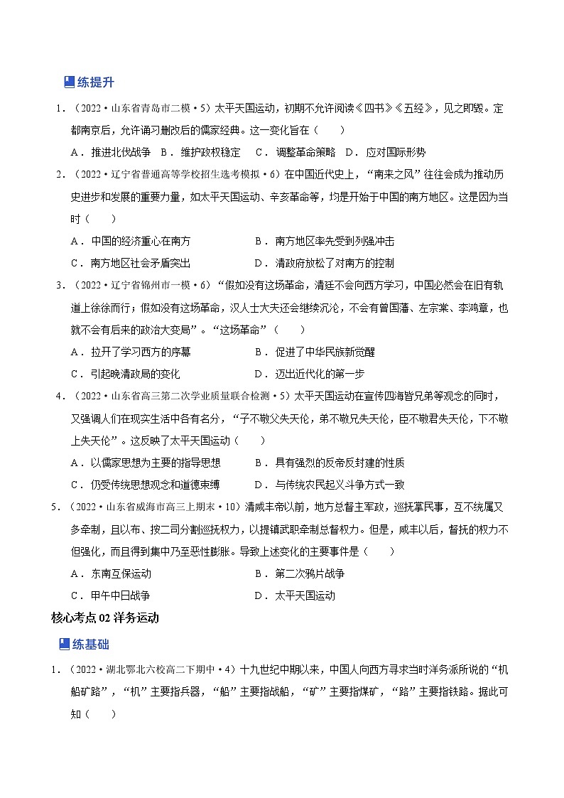 第02讲 国家出路的探索（练）-2023年高考历史一轮复习讲练测（新教材专用）02