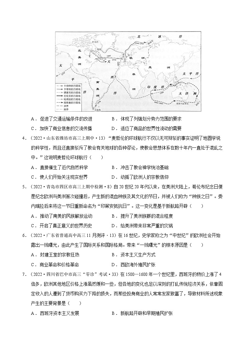 第03讲  走向整体的世界（练）-2023年高考历史一轮复习讲练测（新教材专用）03