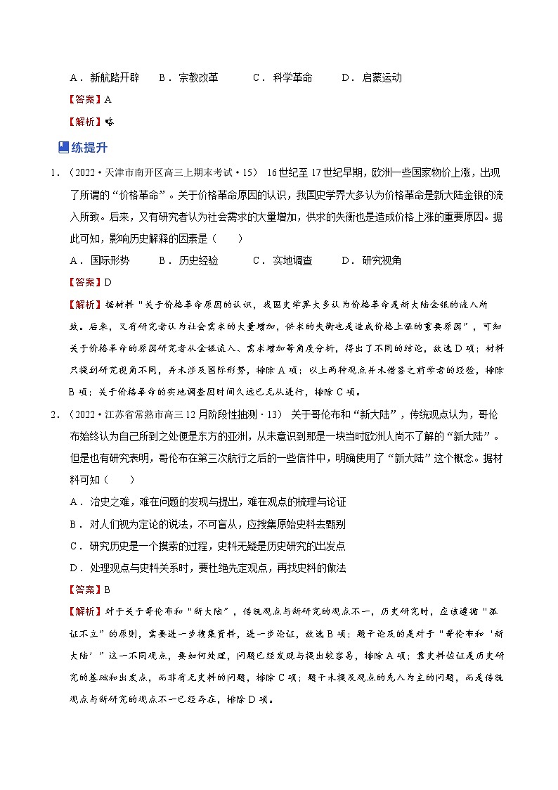 第03讲  走向整体的世界（练）-2023年高考历史一轮复习讲练测（新教材专用）03