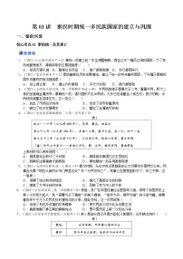 第03讲 秦汉时期统一多民族国家的建立与巩固（练）-2023年高考历史一轮复习讲练测（新教材专用）