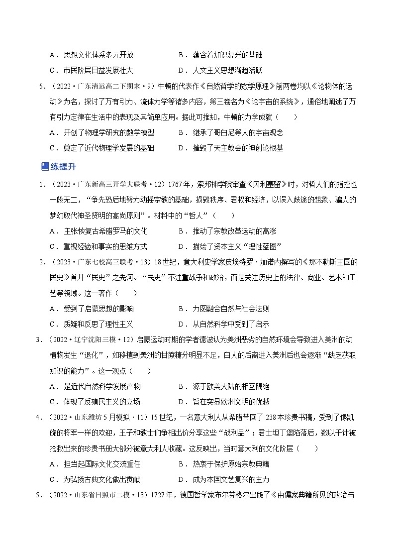 第04讲  资本主义制度的确立（原卷版）第2页