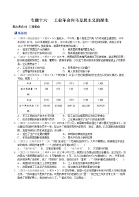 第05讲  工业革命和马克思主义的诞生（练）-2023年高考历史一轮复习讲练测（新教材专用）