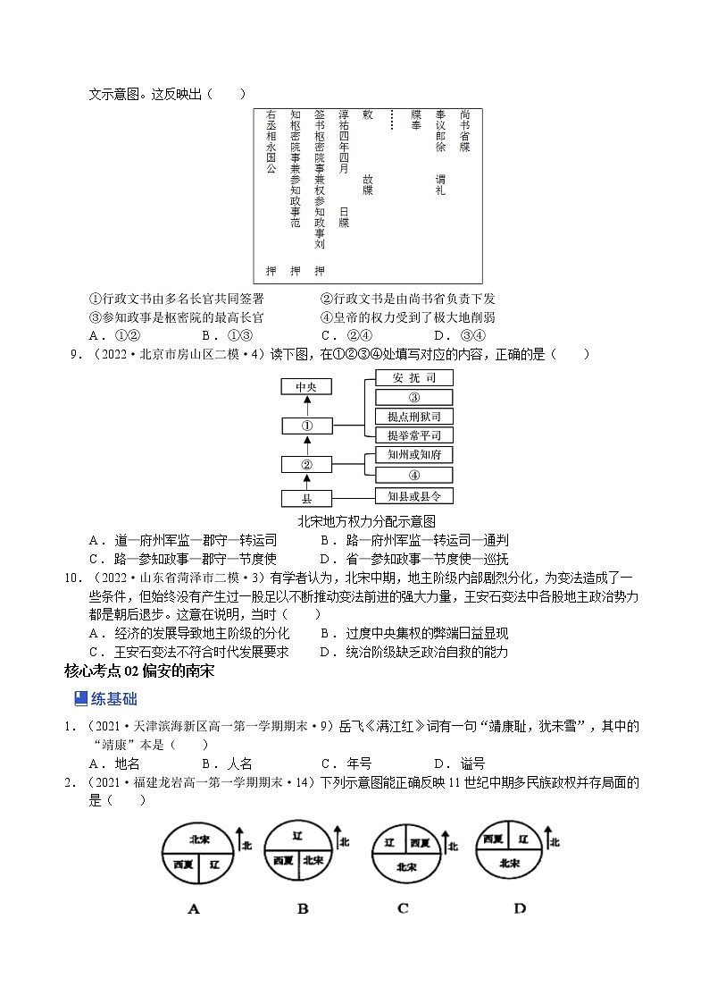 第05讲 辽宋夏金元的统治（原卷版）第3页