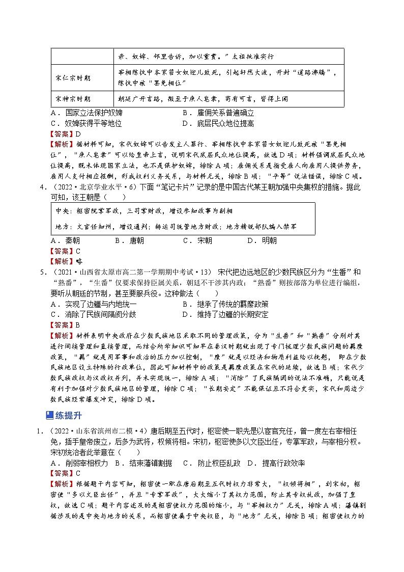 第05讲 辽宋夏金元的统治（解析版）第2页