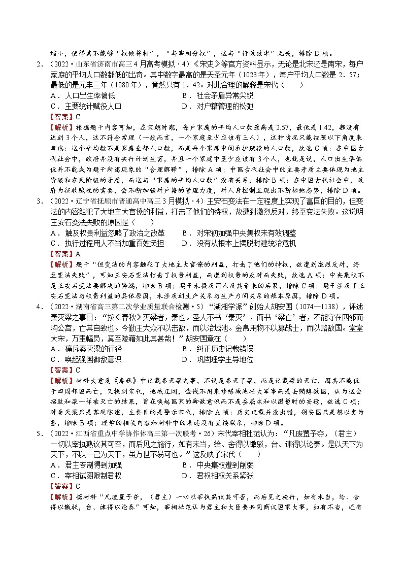 第05讲 辽宋夏金元的统治（解析版）第3页