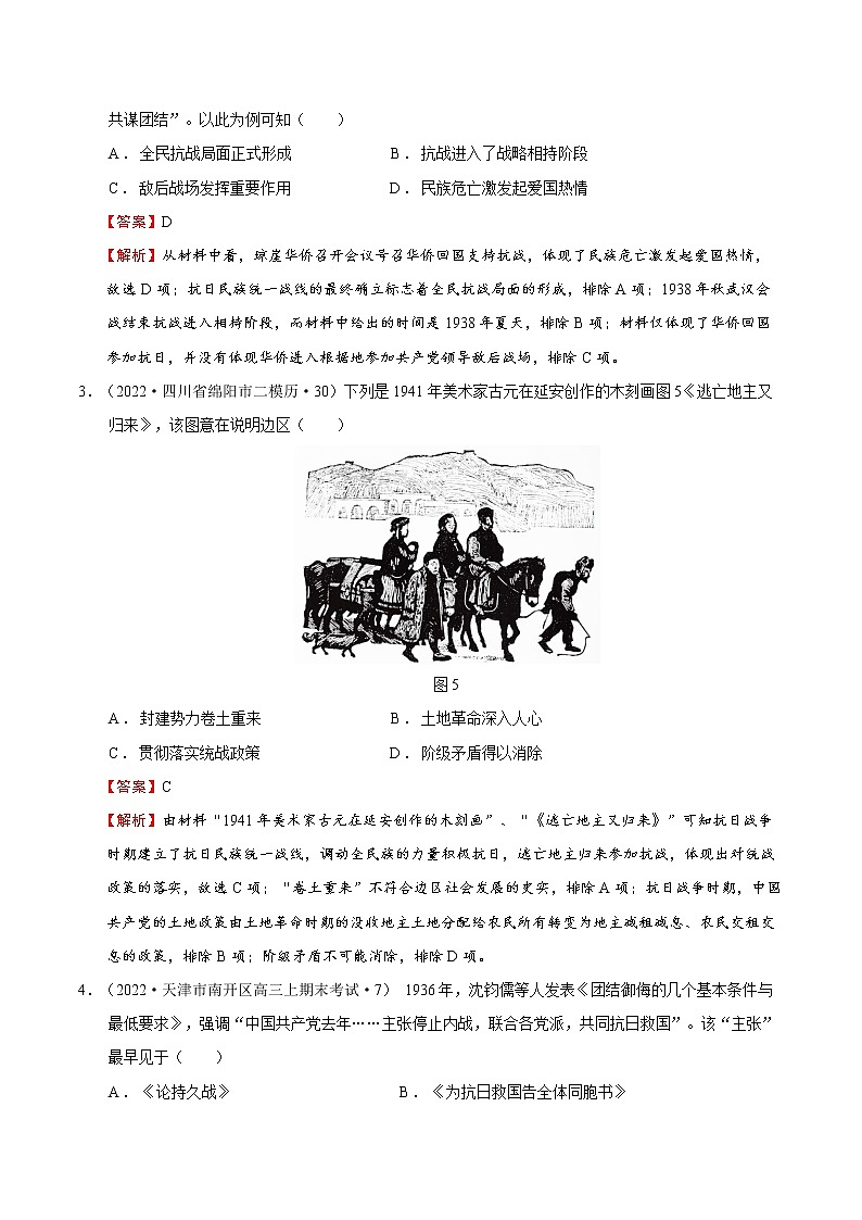 第05讲 中华民族的抗日战争和人民解放战争（解析版）第3页