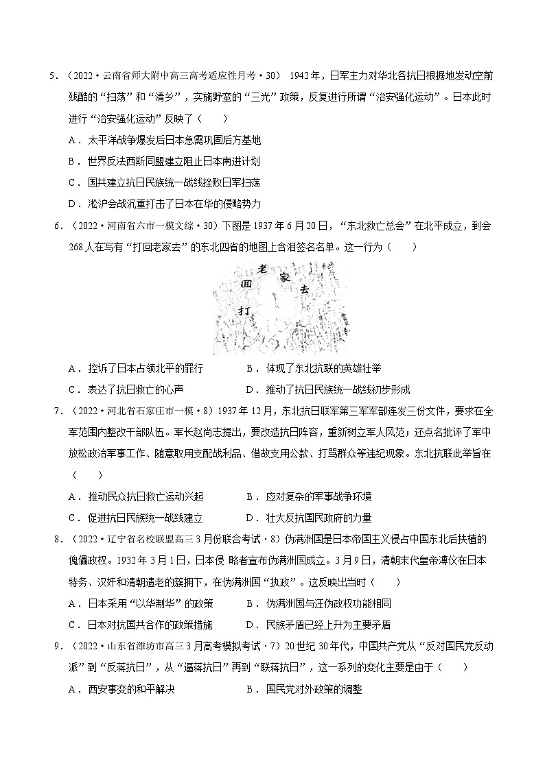 第05讲 中华民族的抗日战争和人民解放战争（原卷版）第3页