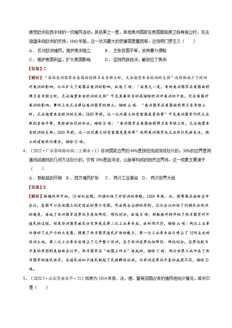 第06讲  世界殖民体系与亚非拉民族独立运动（解析版）第2页