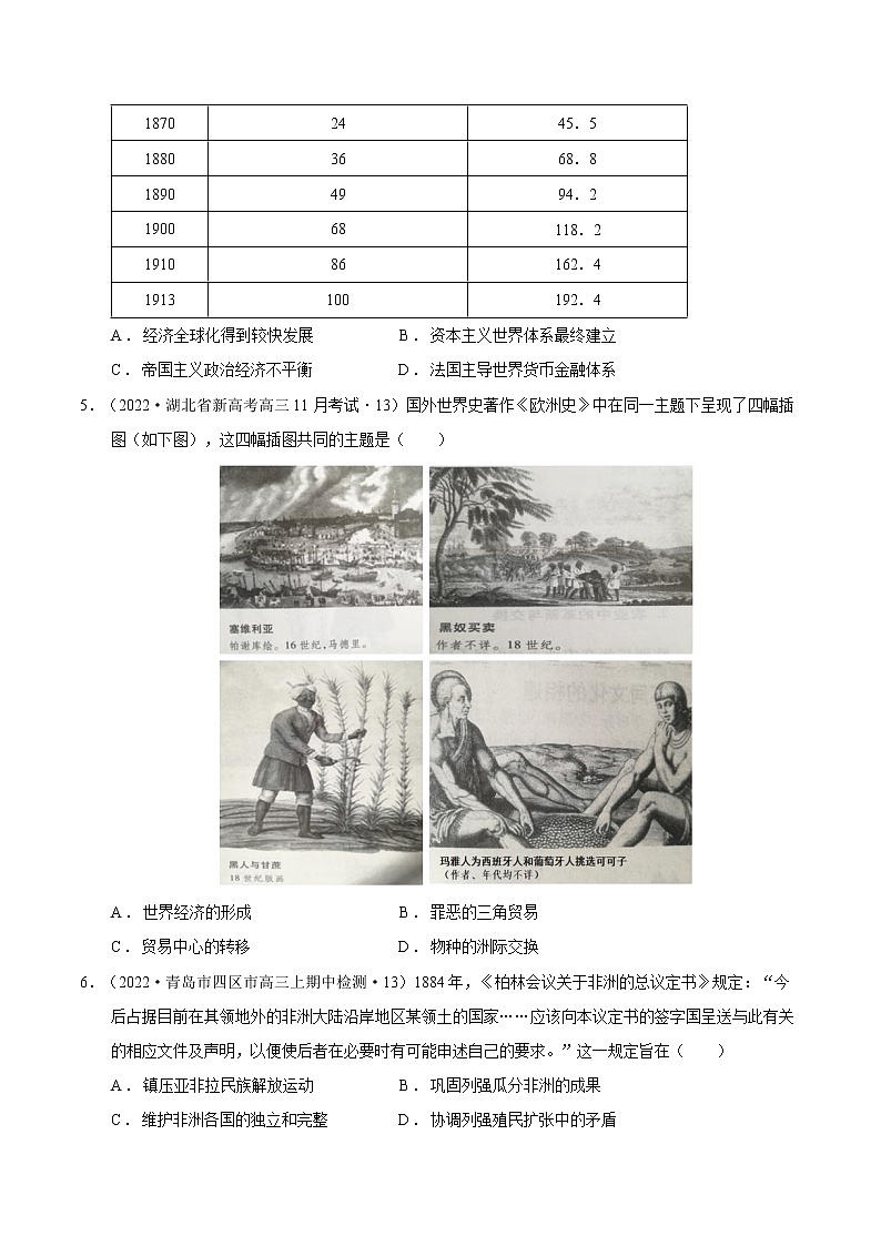 第06讲  世界殖民体系与亚非拉民族独立运动（学生版）第3页