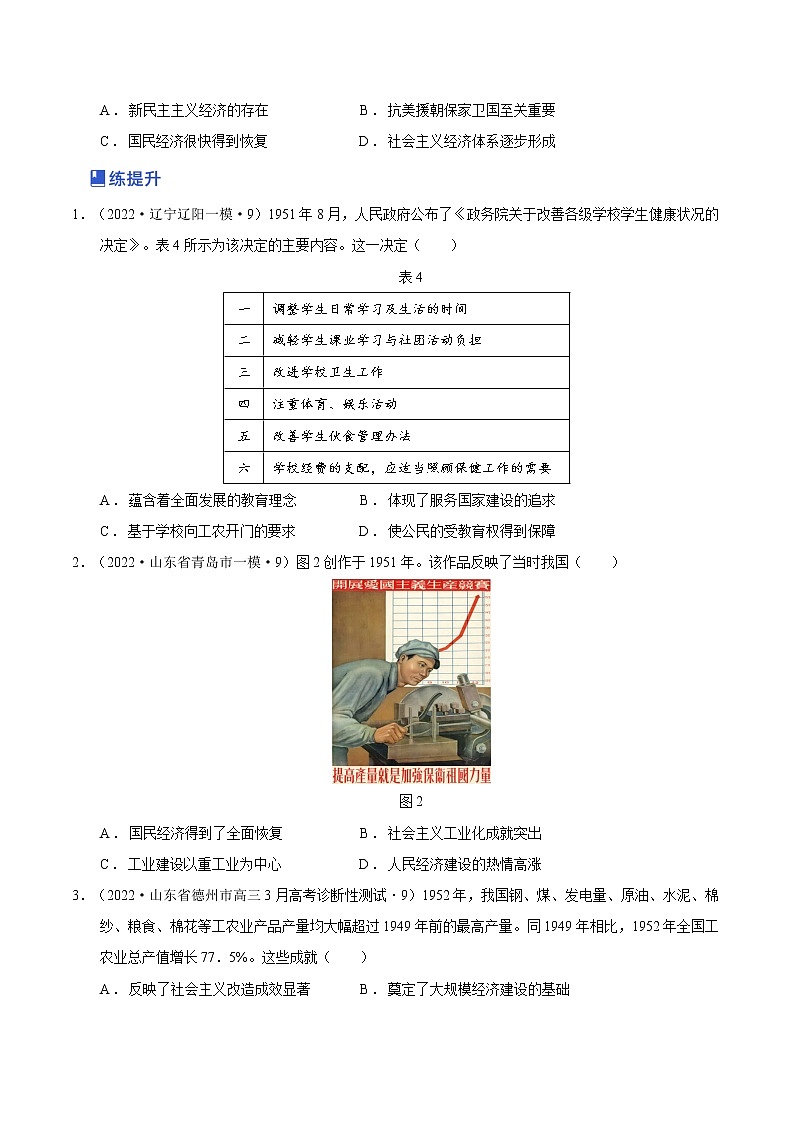 第06讲 中华人民共和国成立和社会主义革命与建设（练）-2023年高考历史一轮复习讲练测（新教材专用）02