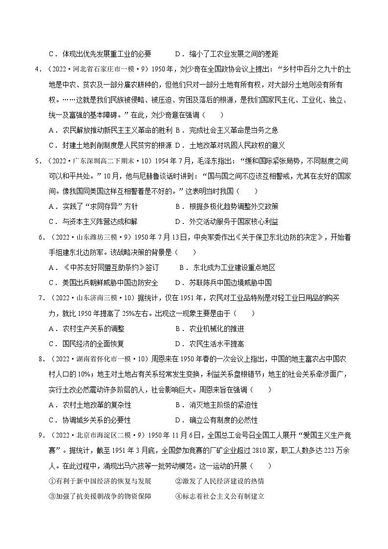 第06讲 中华人民共和国成立和社会主义革命与建设（练）-2023年高考历史一轮复习讲练测（新教材专用）03