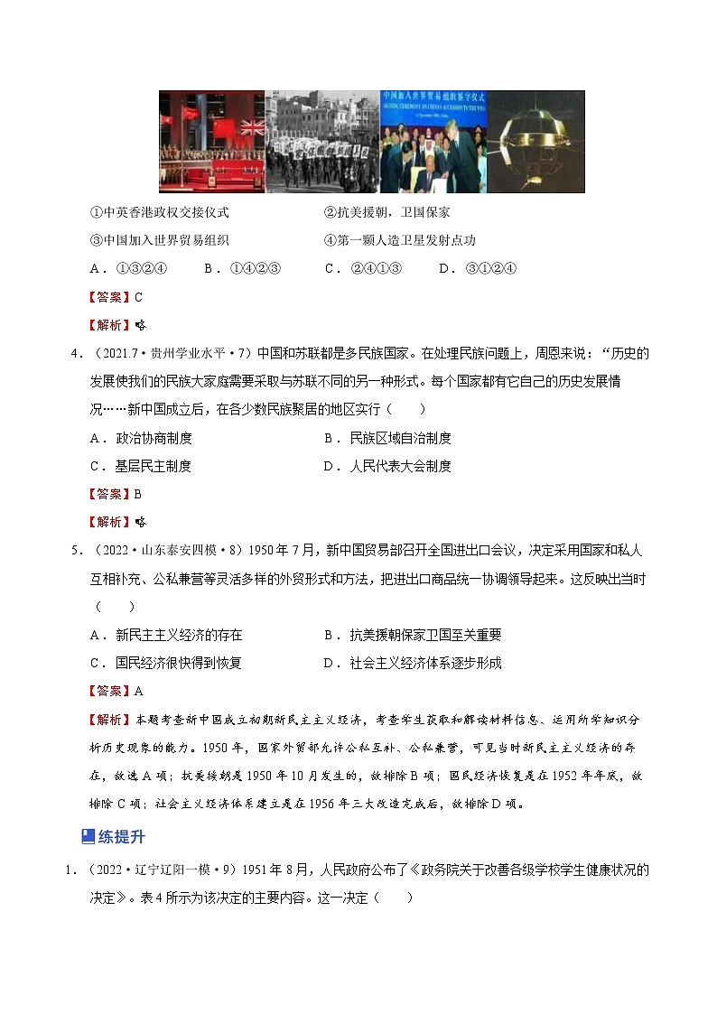 第06讲 中华人民共和国成立和社会主义革命与建设（练）-2023年高考历史一轮复习讲练测（新教材专用）02