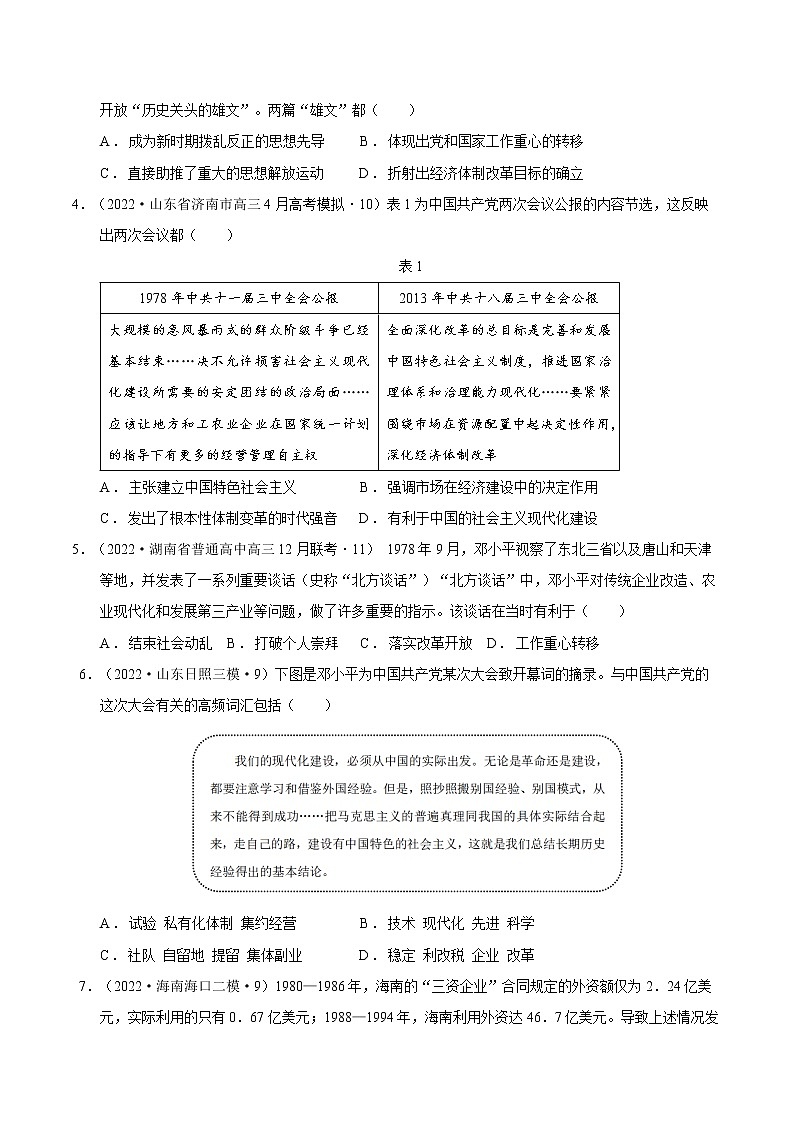 第07讲 改革开放与社会主义现代化建设新时期（原卷版）第3页
