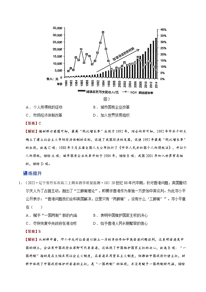 第07讲 改革开放与社会主义现代化建设新时期（解析版）第3页