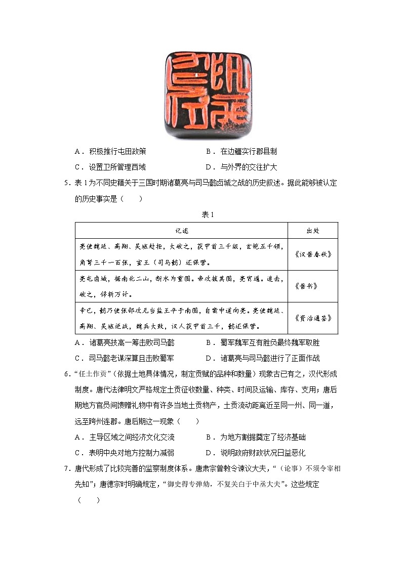 中国古代史单元检测（练）-2023年高考历史一轮复习讲练测（新教材专用）02