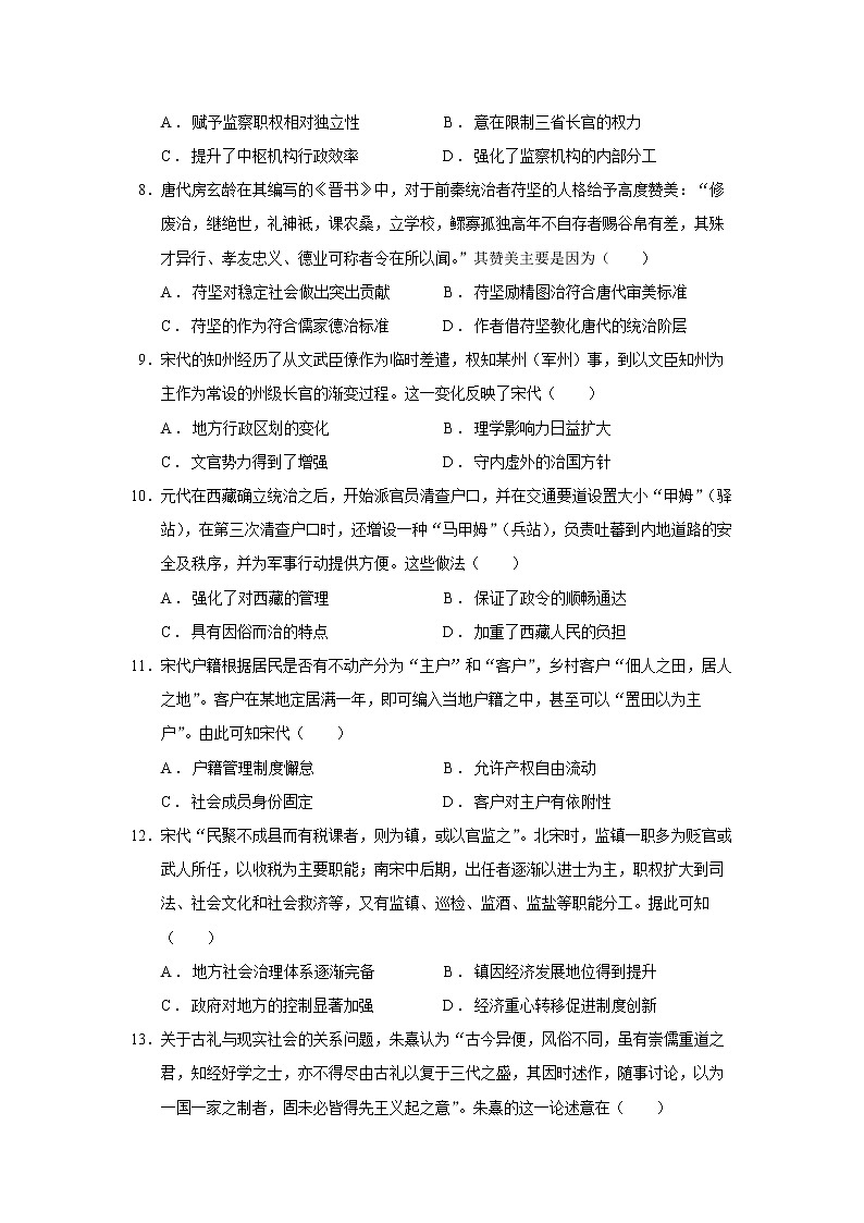 中国古代史单元检测（练）-2023年高考历史一轮复习讲练测（新教材专用）03