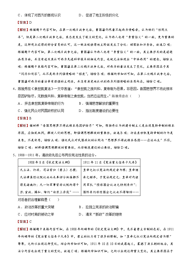 中国近现代史单元检测（练）-2023年高考历史一轮复习讲练测（新教材专用）02