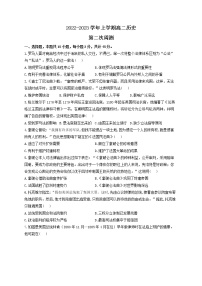 湖南省衡阳市衡阳县第四中学2022-2023学年高二上学期第二次周测历史试卷