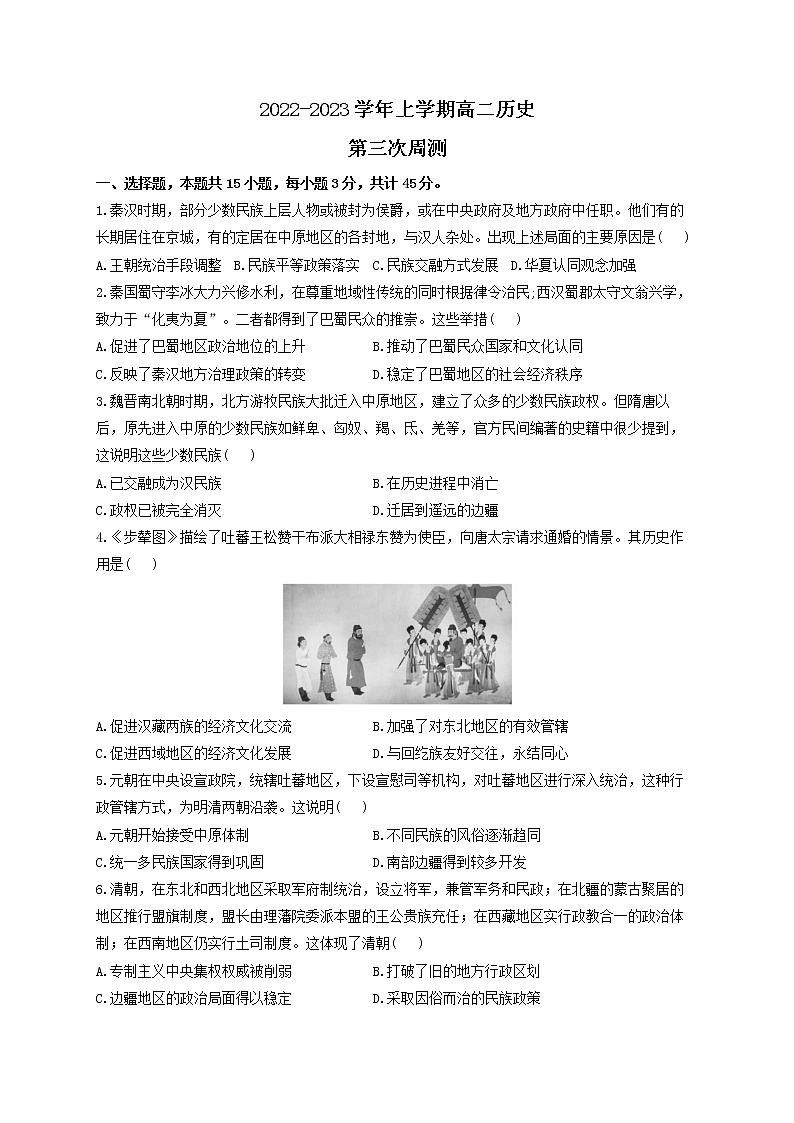 湖南省衡阳市衡阳县第四中学2022-2023学年高二上学期第三次周测历史试卷01
