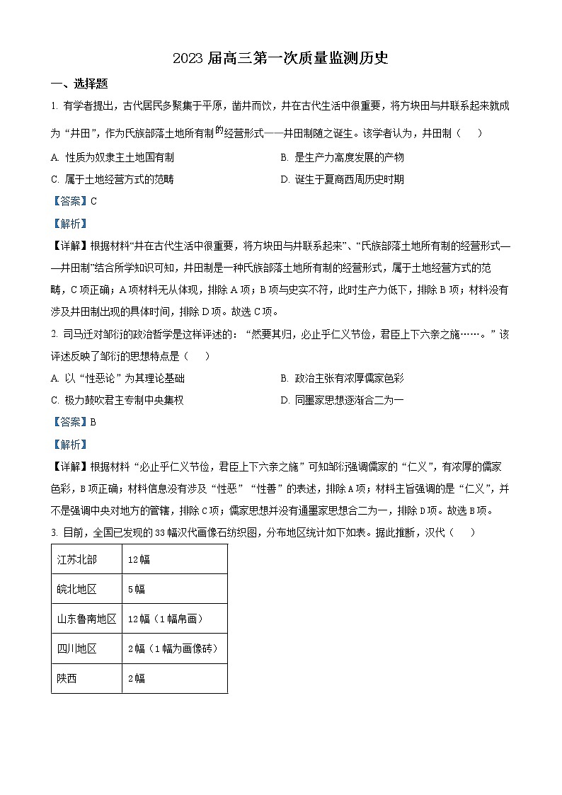 江苏省南通市2022-2023学年高三上学期第一次质量监测历史试题及答案01