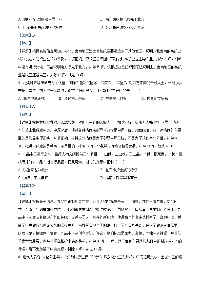 江苏省南通市2022-2023学年高三上学期第一次质量监测历史试题及答案02