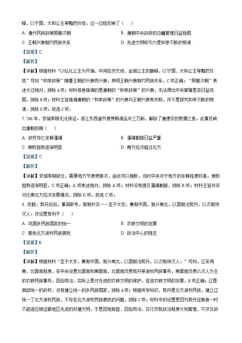 江苏省南通市2022-2023学年高三上学期第一次质量监测历史试题及答案03
