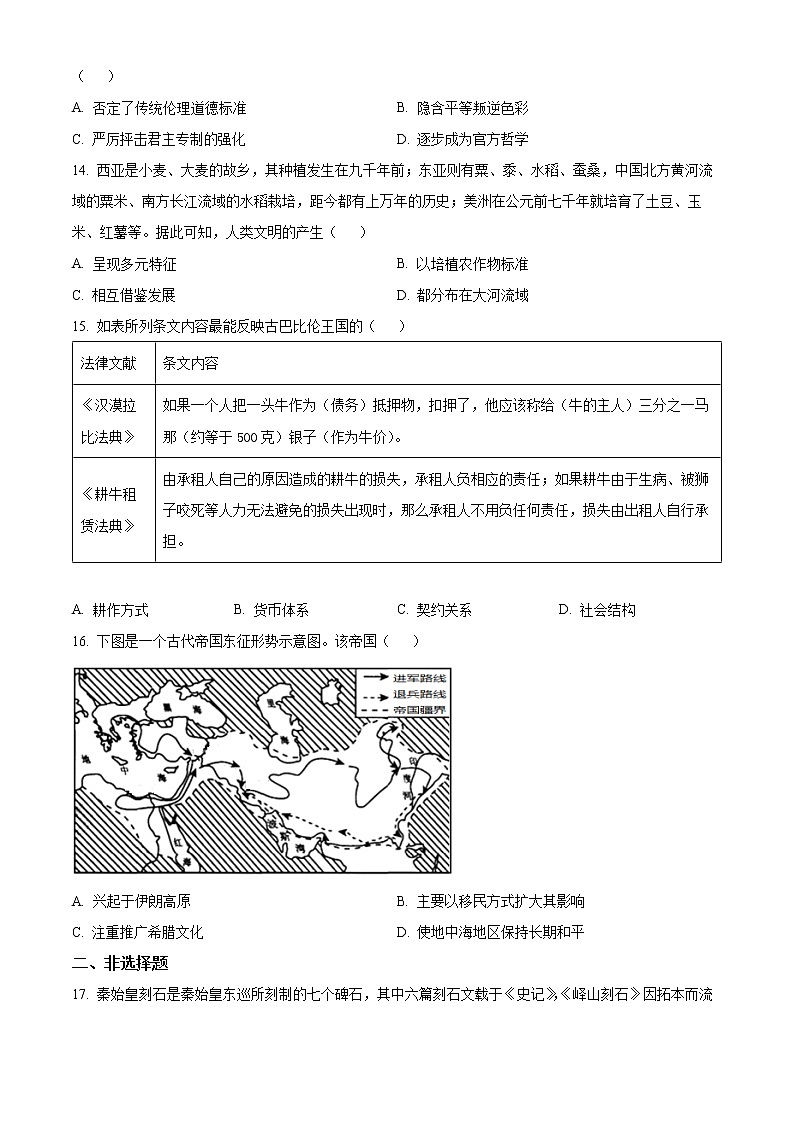 江苏省南通市2022-2023学年高三上学期第一次质量监测历史试题及答案03