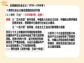 2022-2023学年高中历史统编版（2019）必修中外历史纲要上册第27课 社会主义建设在探索中曲折发展 课件