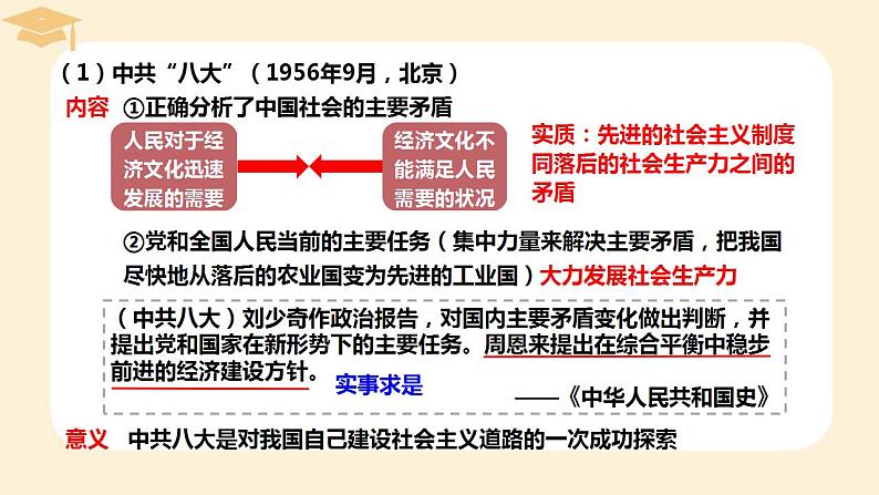 2022-2023学年高中历史统编版（2019）必修中外历史纲要上册第27课 社会主义建设在探索中曲折发展 课件03