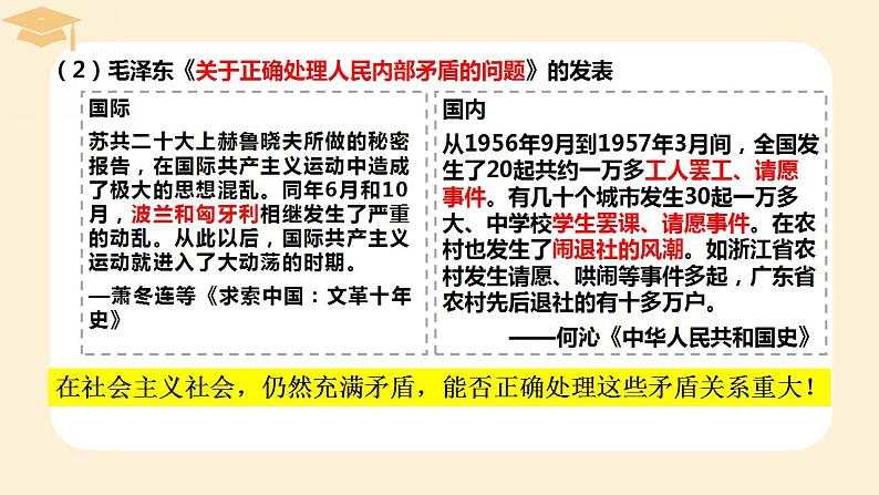 2022-2023学年高中历史统编版（2019）必修中外历史纲要上册第27课 社会主义建设在探索中曲折发展 课件07