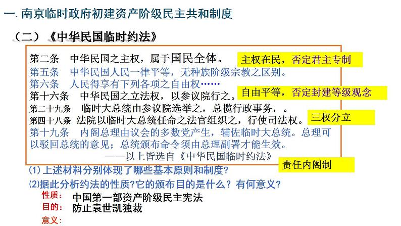 2022-2023学年高中历史统编版（2019）选择性必修一第3课 中国近代至当代政治制度的演变 课件07