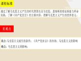 2021-2022学年高中历史统编版（2019）必修中外历史纲要下册第11课 马克思主义的诞生与传播 课件