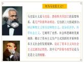 2021-2022学年高中历史统编版（2019）必修中外历史纲要下册第11课 马克思主义的诞生与传播 课件