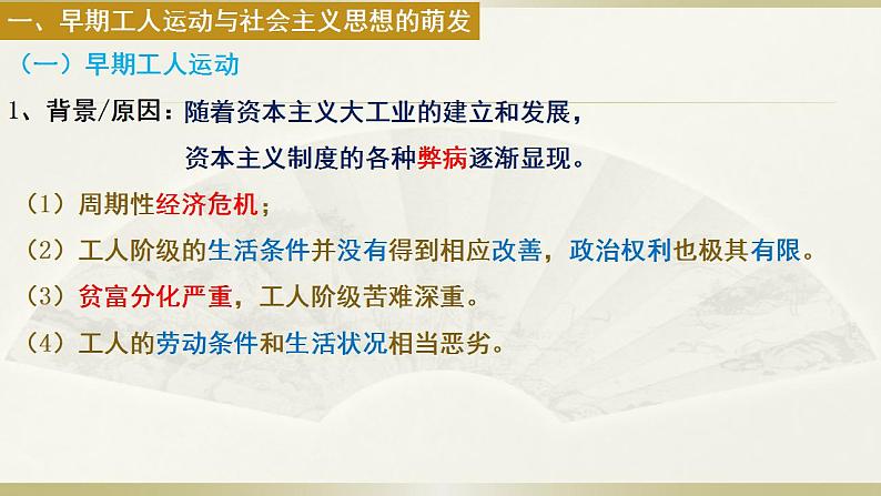 2021-2022学年高中历史统编版（2019）必修中外历史纲要下册第11课 马克思主义的诞生与传播 课件第7页