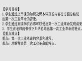 2021-2022学年高中历史统编版（2019）必修中外历史纲要下册第10课 影响世界的工业革命 课件