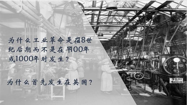 2021-2022学年高中历史统编版（2019）必修中外历史纲要下册第10课 影响世界的工业革命 课件06