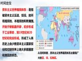 2021-2022学年高中历史统编版（2019）必修中外历史纲要下册第12课 资本主义世界殖民体系的形成 课件