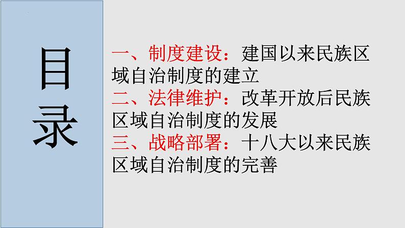 2022-2023学年高中历史统编版（2019）选择性必修一第13课 当代中国的民族政策 课件第2页