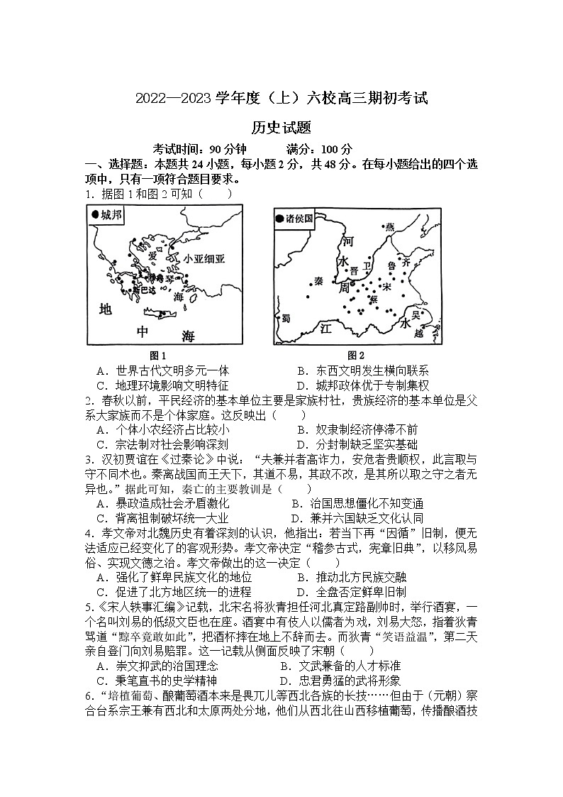 辽宁省六校2022-2023学年高三上学期期初考试历史试卷及答案第1页
