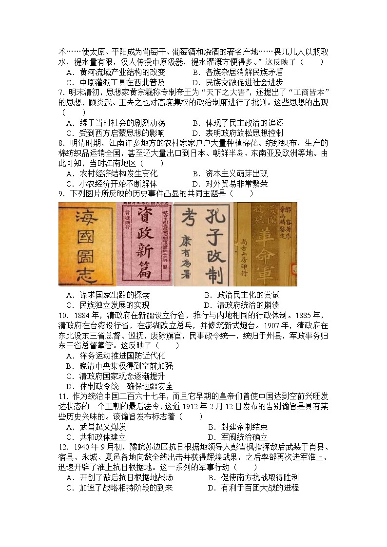 辽宁省六校2022-2023学年高三上学期期初考试历史试卷及答案第2页