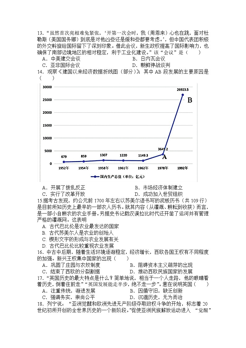 辽宁省六校2022-2023学年高三上学期期初考试历史试卷及答案第3页
