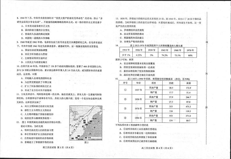河北省唐山市2023届高三上学期摸底考试  历史  PDF版含答案02