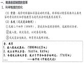 2022-2023学年高中历史统编版（2019）选择性必修一第7课 近代以来中国的官员选拔与管理 课件