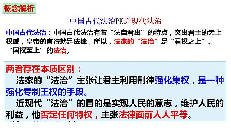 2022-2023学年高中历史统编版（2019）选择性必修一第8课 中国古代法治与教化 课件05