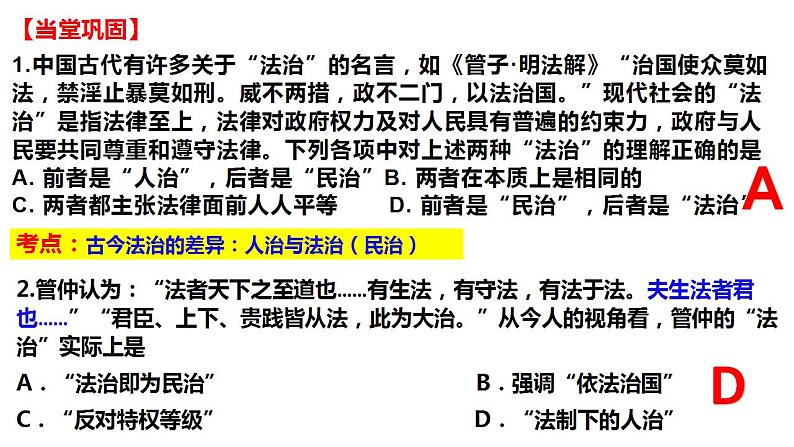 2022-2023学年高中历史统编版（2019）选择性必修一第8课 中国古代法治与教化 课件06