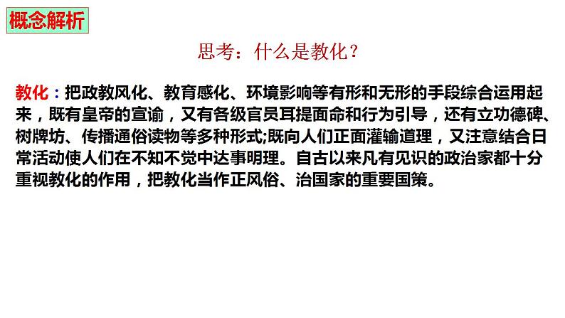 2022-2023学年高中历史统编版（2019）选择性必修一第8课 中国古代法治与教化 课件07
