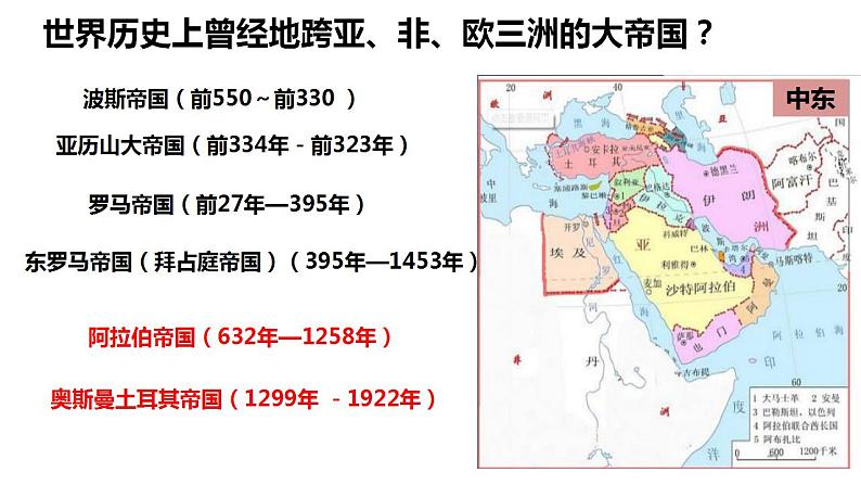 2021-2022学年高中历史统编版（2019）必修中外历史纲要下册第4课 中古时期的亚洲 课件第1页