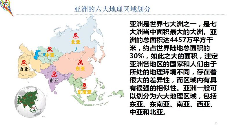 2021-2022学年高中历史统编版（2019）必修中外历史纲要下册第4课 中古时期的亚洲 课件第3页