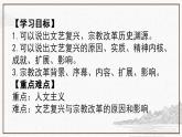 2021-2022学年高中历史统编版（2019）必修中外历史纲要下册第8课 欧洲的思想解放运动 课件