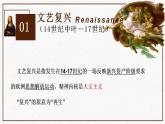 2021-2022学年高中历史统编版（2019）必修中外历史纲要下册第8课 欧洲的思想解放运动 课件